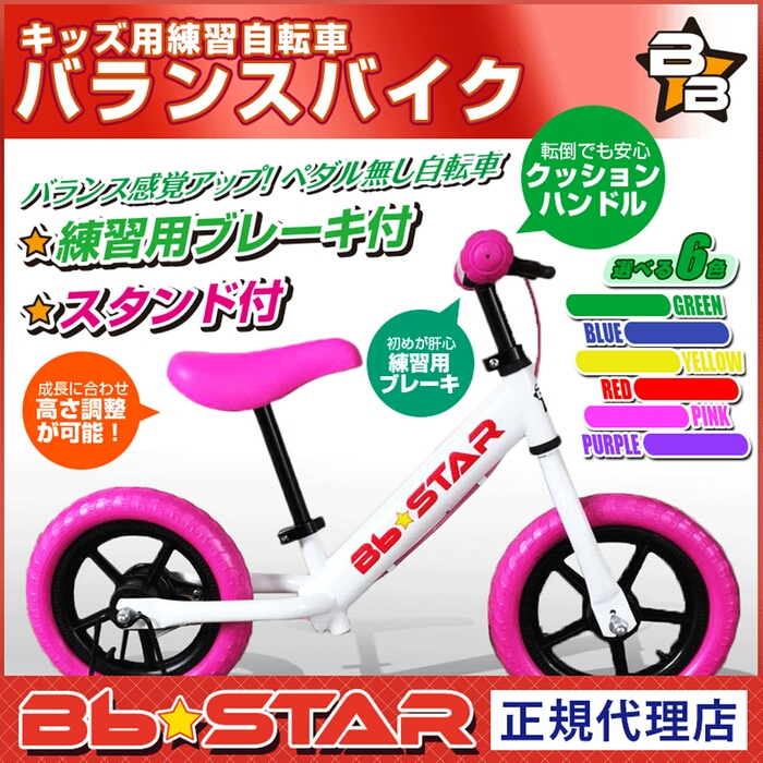 新品未使用　ペダルなし自転車 ブレーキ付き　バランスバイク 　ランニングバイク　ランバイク　ストライダー