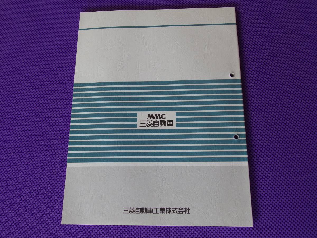 ◇ミニキャブ・ブラボー◇3G83エンジン整備解説書 1991‐1 新品