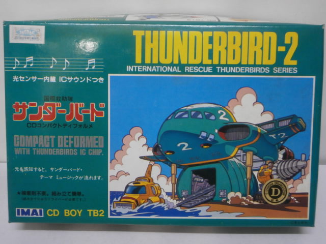 イマイ サンダーバード CDボーイ サンダーバード2号 ICサウンド付