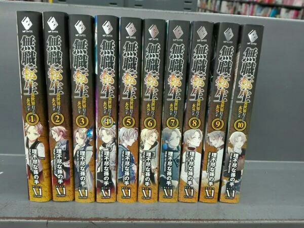 【安心梱包】無職転生 １～１０巻セット 理不尽な孫の手 メディアファクトリー