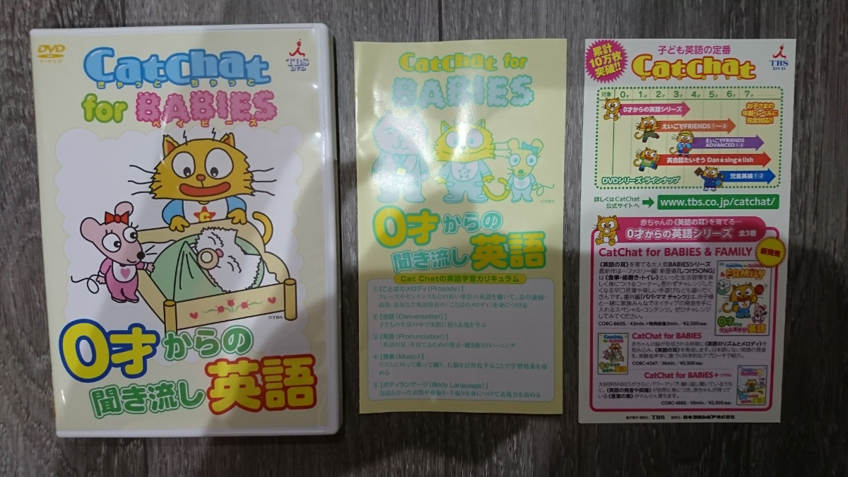 CatChat for BABIES DVD キャットチャット フォ ベイビーズ(子ども英語)｜売買されたオークション情報、yahooの商品 ...