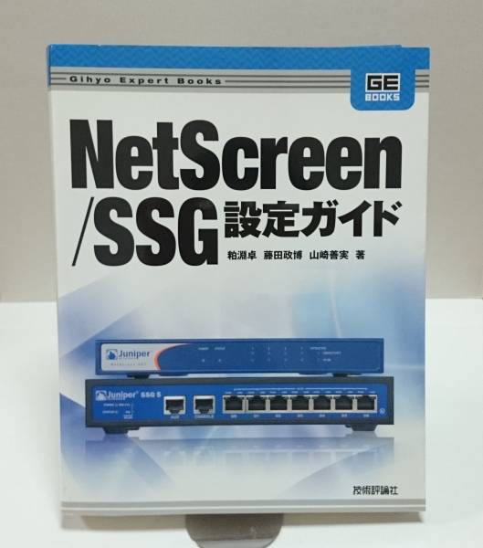NetScreen/SSG設定ガイド(ネットワークシステム)｜売買されたオークション情報、yahooの商品情報をアーカイブ公開 ...
