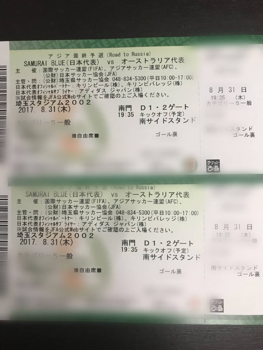 日本 オーストラリア チケット サッカー