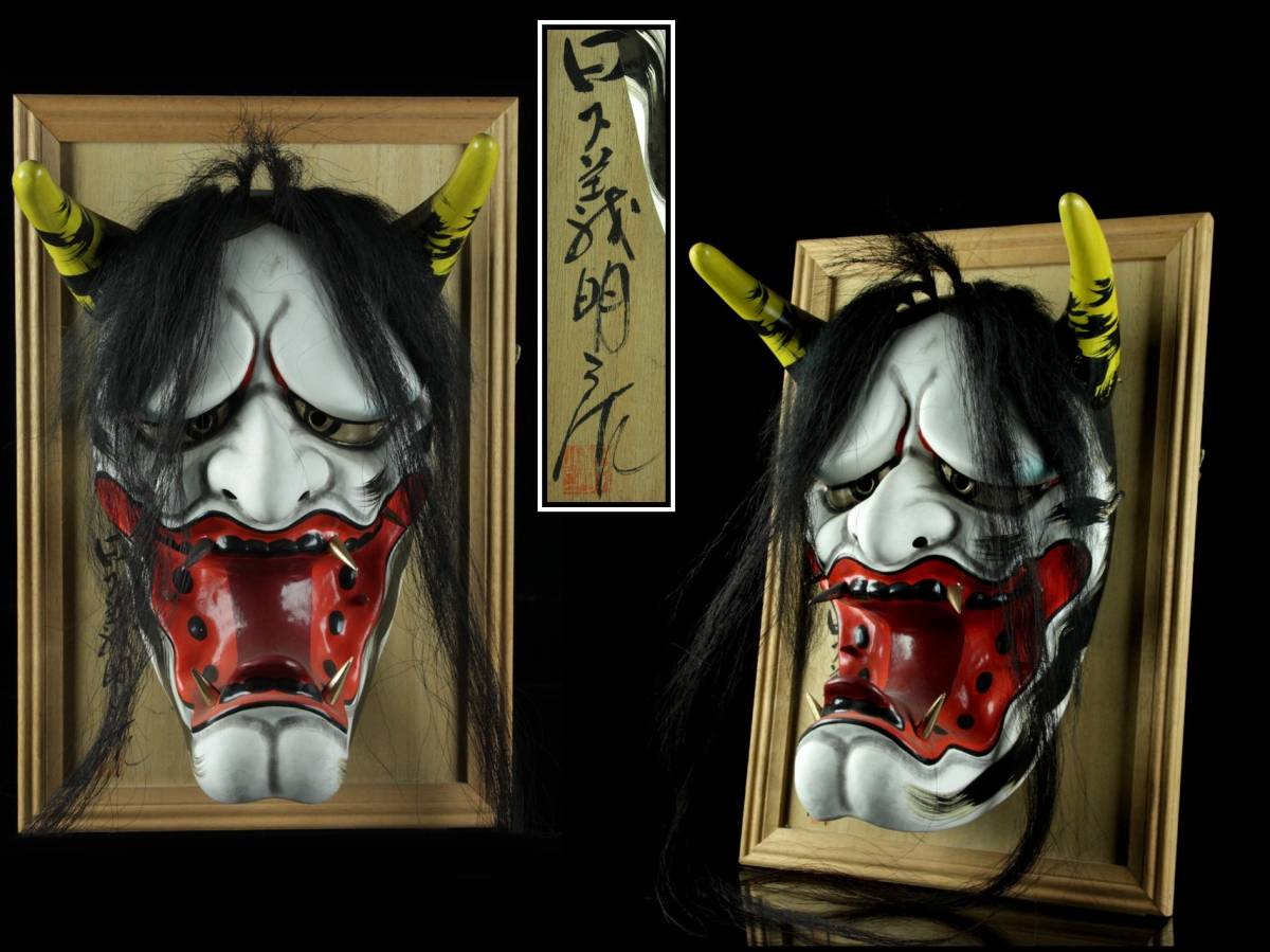 ◇櫟◇ 古美術品 日下義明作 木彫 面 50cm 能面 時代物 神楽狂言雅楽