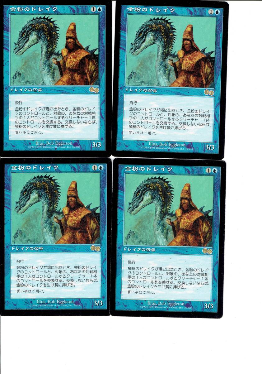 ☆ 金粉のドレイク 日本語 4枚セット ☆ MtG／金粉のドレイク⁄Gilded