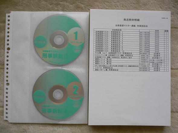 希少品☆呉講師 基礎マスター 刑事訴訟法 DVD☆伊藤塾 レア伊藤