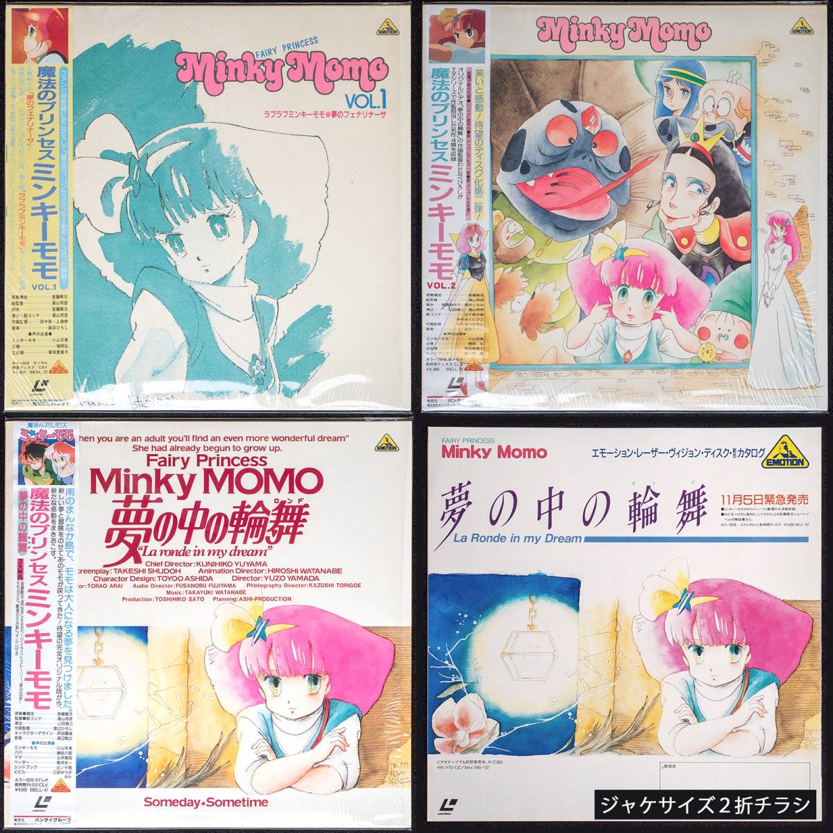 ＬＤ　３枚＋２ボックスセット　魔法のプリンセス ミンキーモモ（中古品）