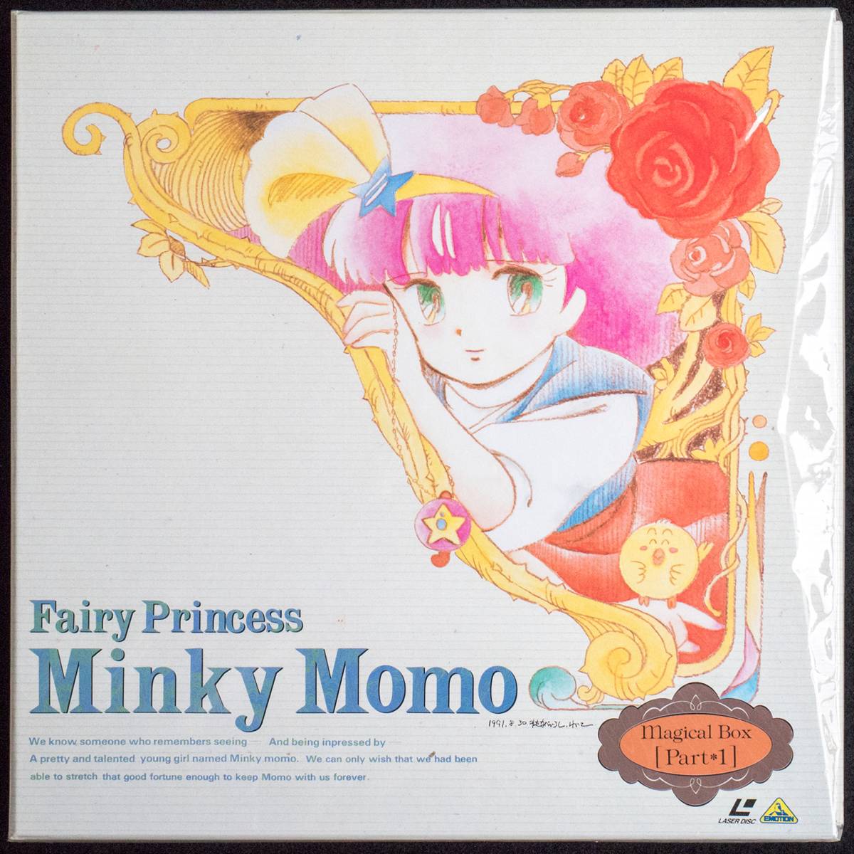 ＬＤ　３枚＋２ボックスセット　魔法のプリンセス ミンキーモモ（中古品）