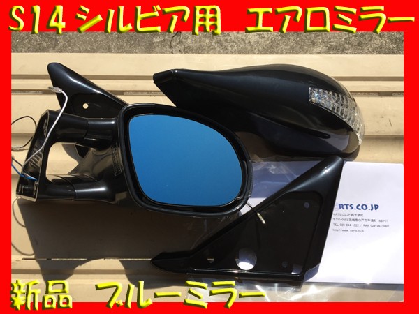 シルビア s14シルビアエアロミラーウインカー付き(ジャンク) S14 2026 