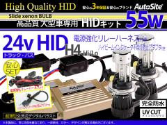 24v トラック/大型車用 リレー付き HIDキット 55w H4Hi/Lo 6000k