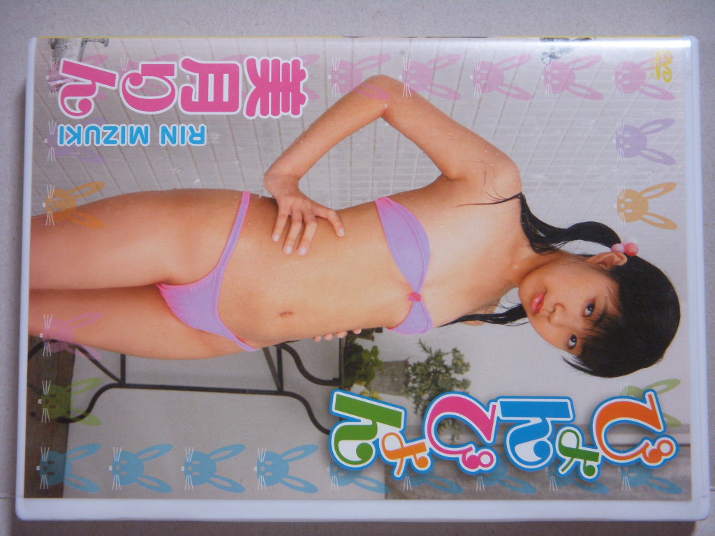 キングダムＤＶＤ　ぴょんぴょん・美月りん_1