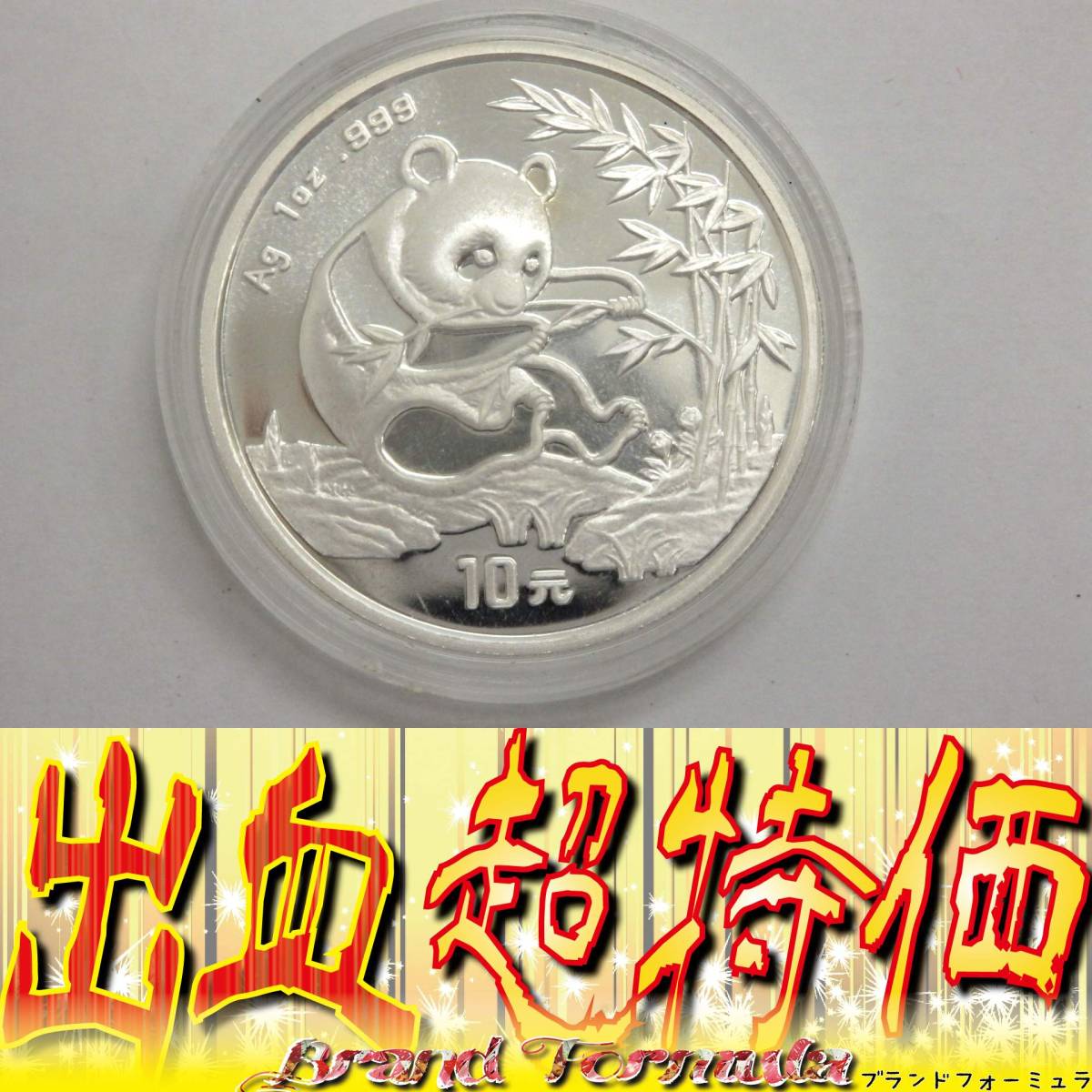 中国 銀貨 パンダ銀貨 eBay 1994年 0 1 10元 2 - Yahoo!オークション