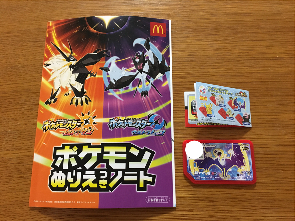 マクドナルド マック ハッピーセット ポケモン ポケモンガオーレ ルナアーラ ディスク ポケットモンスター ぬりえつきノート ポケモンカードゲーム 売買されたオークション情報 Yahooの商品情報をアーカイブ公開 オークファン Aucfan Com
