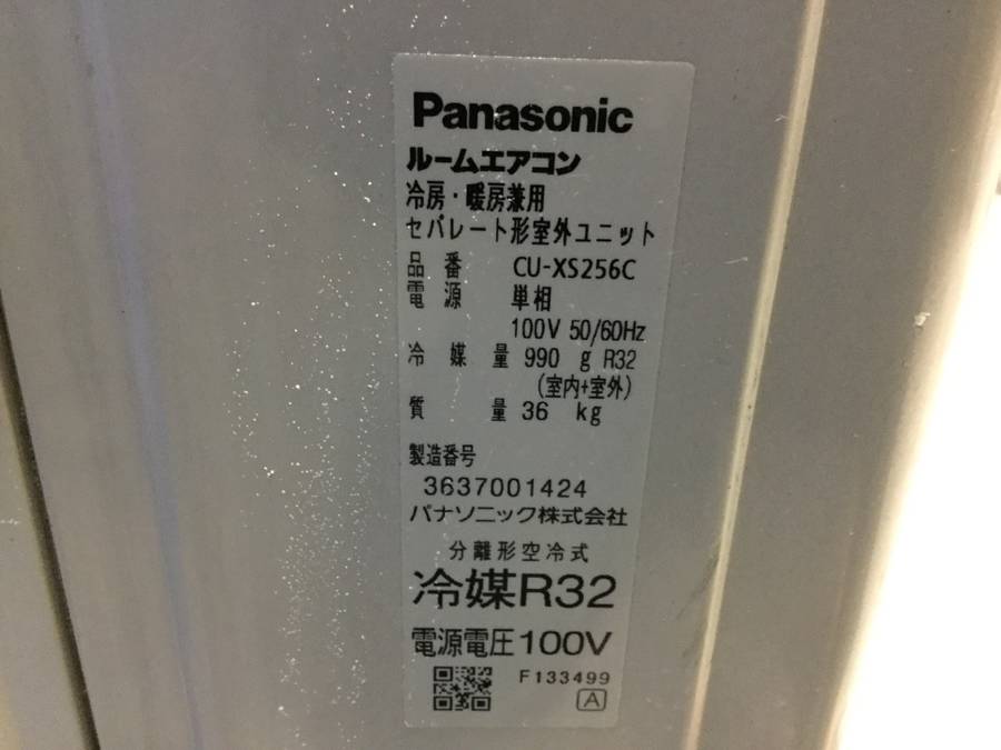 Panasonic CS-XS256C-W/CU-XS256C ルームエアコン＊ジャンク品(12畳