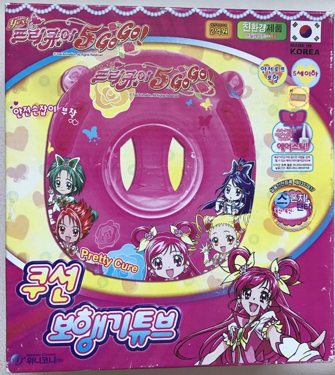 □ 新品 未開封 Yes！プリキュア 5 GoGo！ 浮き輪 足入れ タイプ(浮き