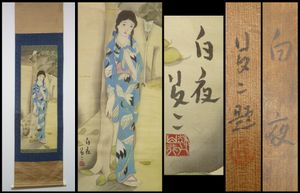 竹久夢二 美人画のYahoo!オークション(旧ヤフオク!)の相場・価格を見る