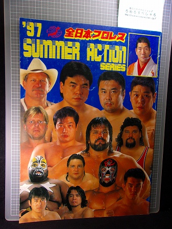 ⅲパンフレット○全日本プロレス『サマーアクションシリーズ』(1997年 