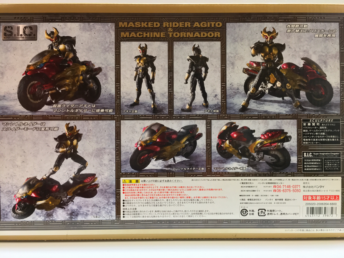 【新品・未開封】S.I.C. VOL.40仮面ライダーアギト＆マシントルネイダー 人気！☆未開封☆ S.I.C.VOL.40 仮面ライダーアギト&マシン