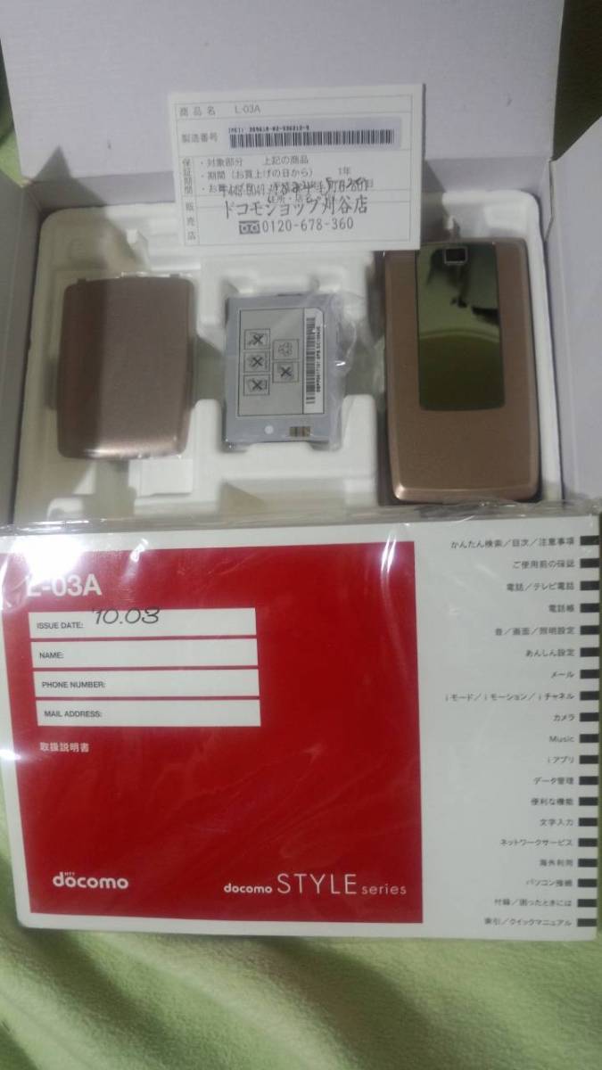 ★新古未使用品 L-03A ゴールド ★即決(送料込)あり　#684_2