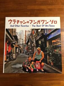 LP】 浦朋恵 / ウラチャンのブンガワン・ソロ デタミネーションズ LP