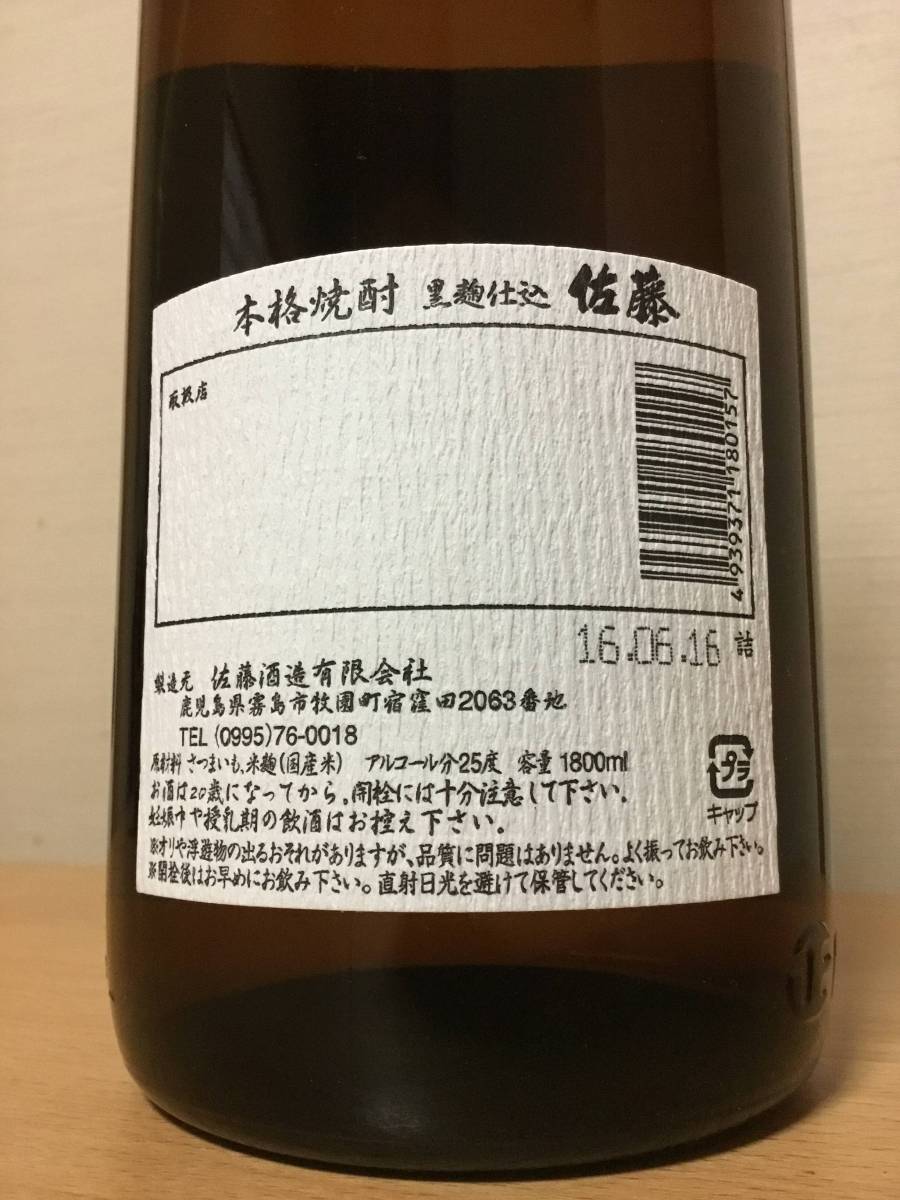 ☆本格焼酎 佐藤黒 1800ml 2本セット 公式通販 焼酎 佐藤 黒 1800ml