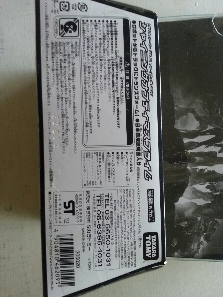 しょうちん② シャイニングオプティマスプライム トランスフォーマー プライム