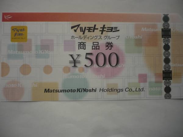 マツモトキヨシ株主優待商品券3000円分＆クオカード2000円分