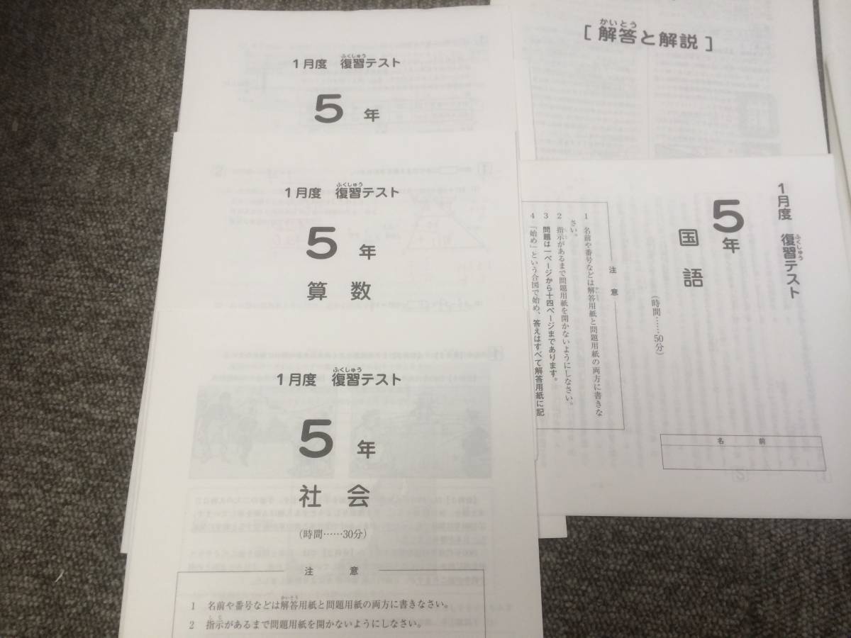 本 SAPIX 5年生8月(夏期講習)、10月、11月、12月マンスリーテスト