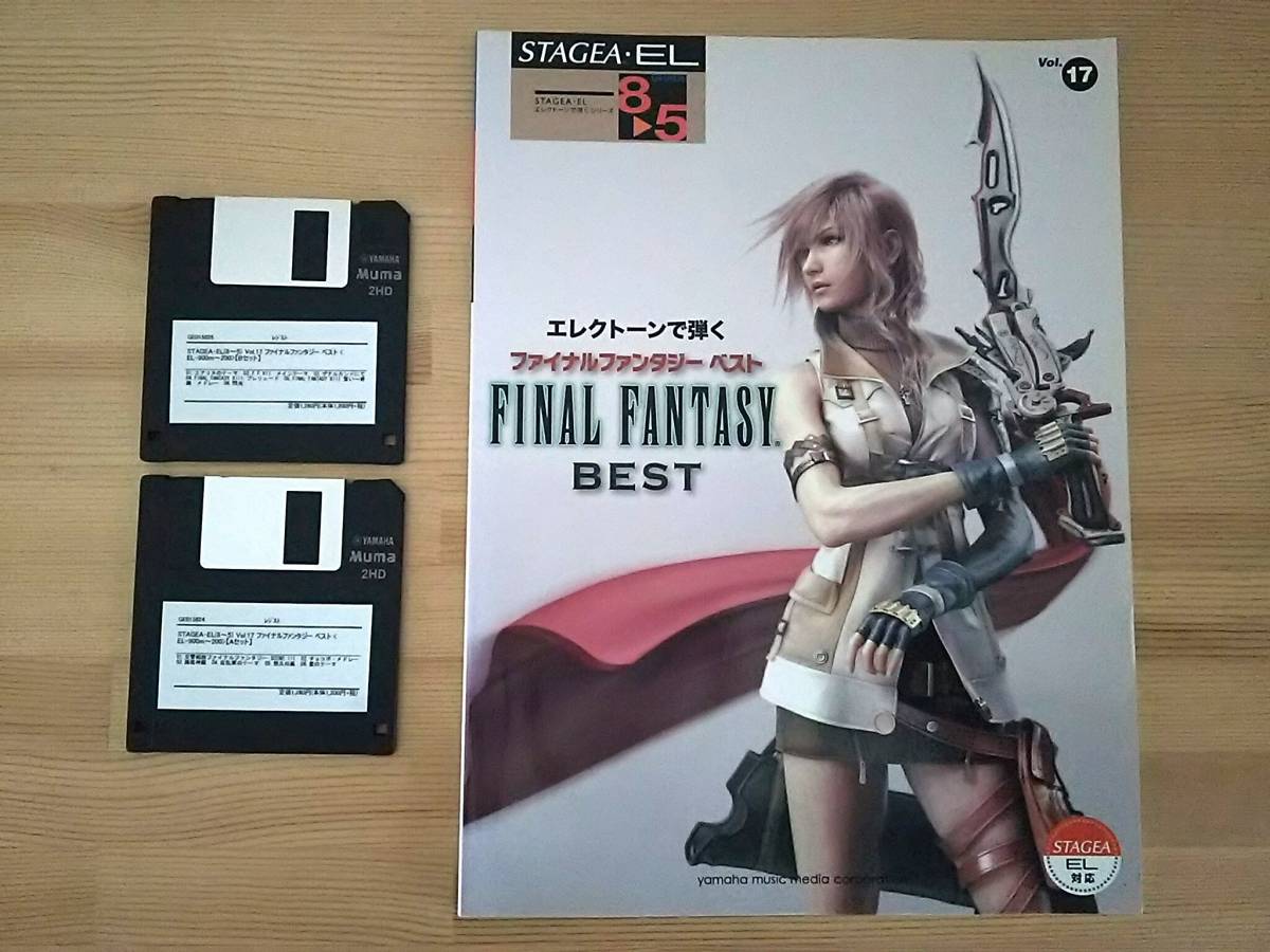 送料込 エレクトーン楽譜☆FD付き☆ファイナルファンタジーベスト