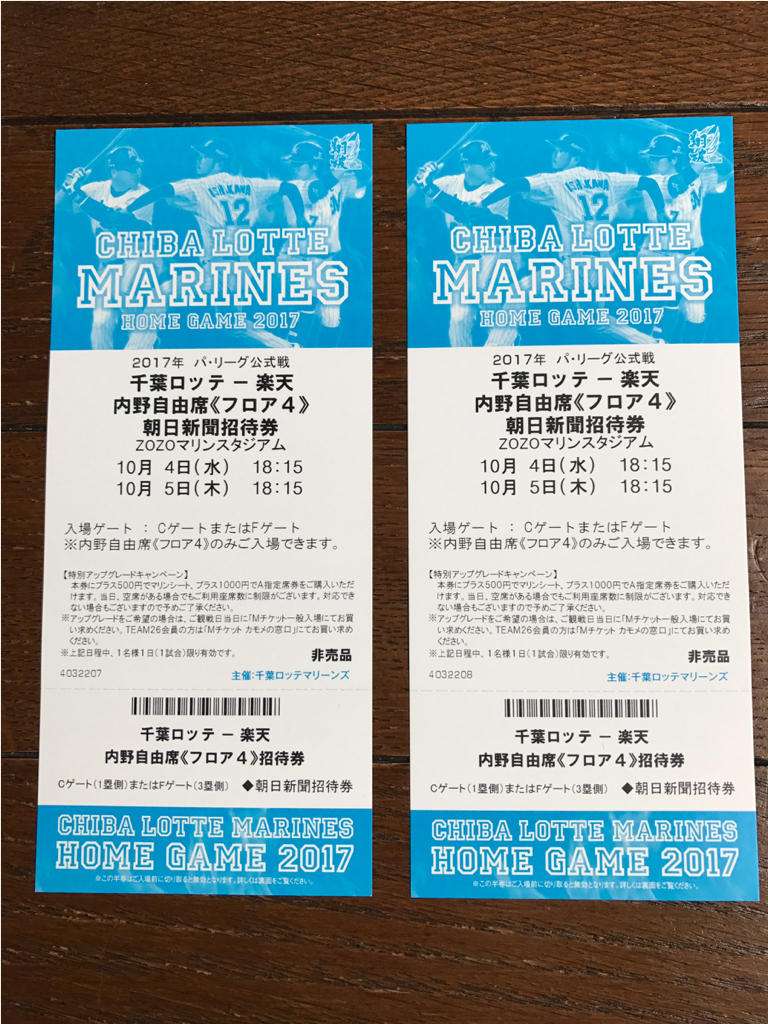 ★ロッテvs楽天.ペア内野自由席招待券.10/4.5 送料込★_1