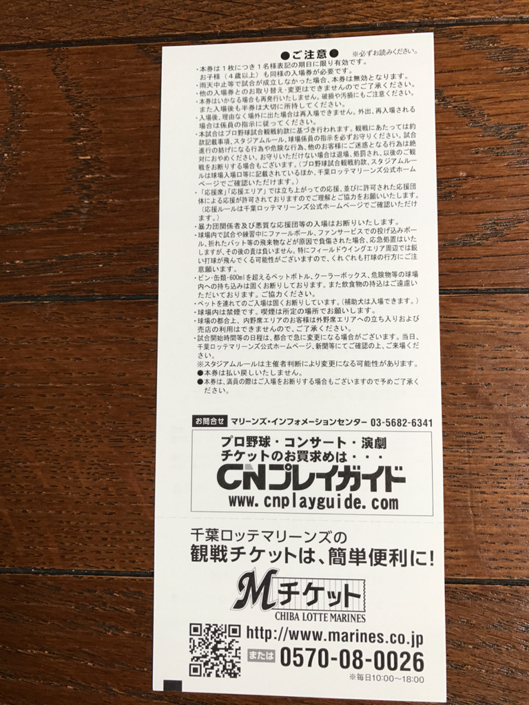 ★ロッテvs楽天.ペア内野自由席招待券.10/4.5 送料込★_2