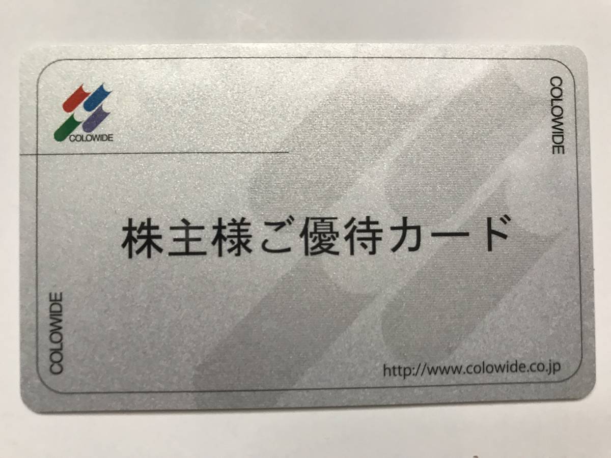 コロワイド② 株主優待20000円分単価86.4% コロワイド 株主優待 コロワイド② 株主優待20000円分単価86.4% コロワイド 株主優待