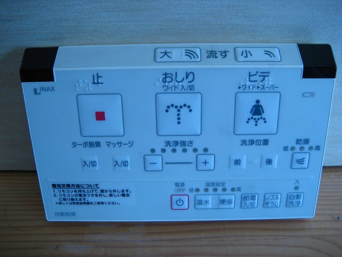 Inax Lixil 壁リモコン 354 1468 温水便座 ウォシュレット 売買されたオークション情報 Yahooの商品情報をアーカイブ公開 オークファン Aucfan Com