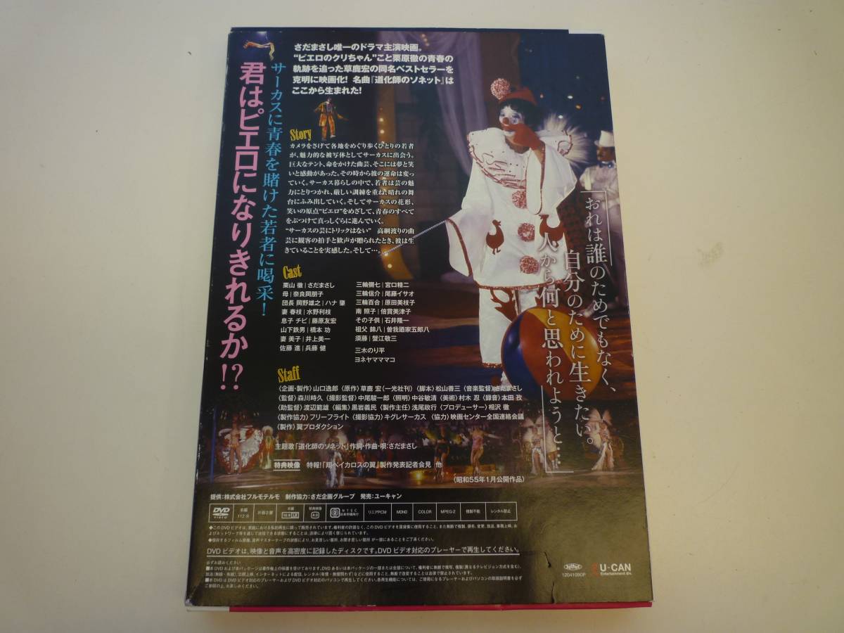 7670□中古DVD 翔べイカロスの翼 主演 さだまさし