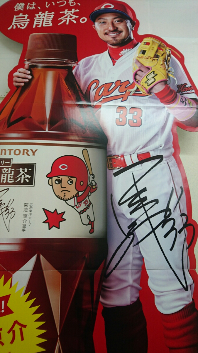 広島カープ 菊池涼介 烏龍茶 等身大？パネル