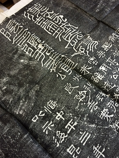 書道 中国の拓本 大きい拓本 2メートル以上 拓片 拓版 詳細不明 唐物(書)|売買されたオークション情報、yahooの商品情報をアーカイブ ...