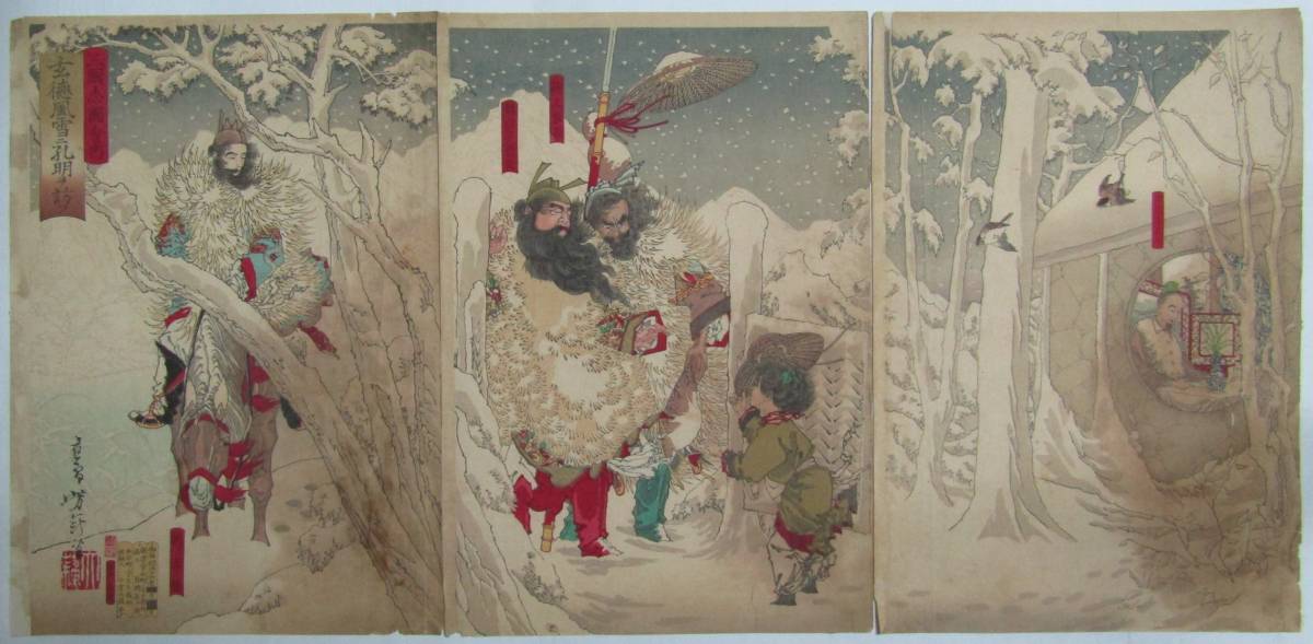 本物浮世絵版画 芳年 三國志 三顧の礼 劉備 関羽 張飛 中国 唐本 武者絵 三国志