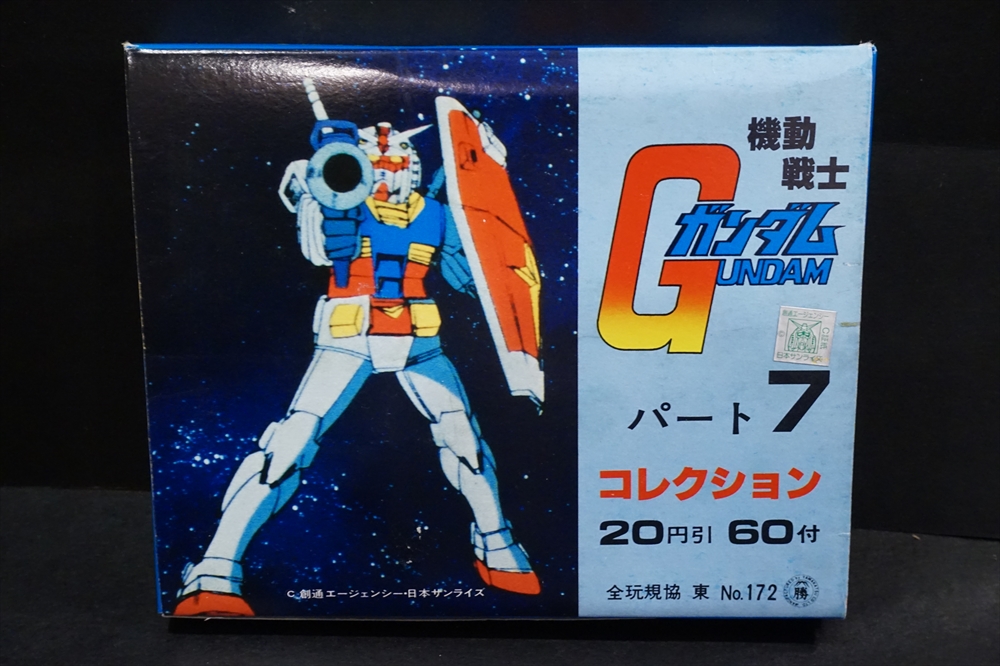山勝 機動戦士 ガンダム カードコレクション パート7 1箱 未使用品 