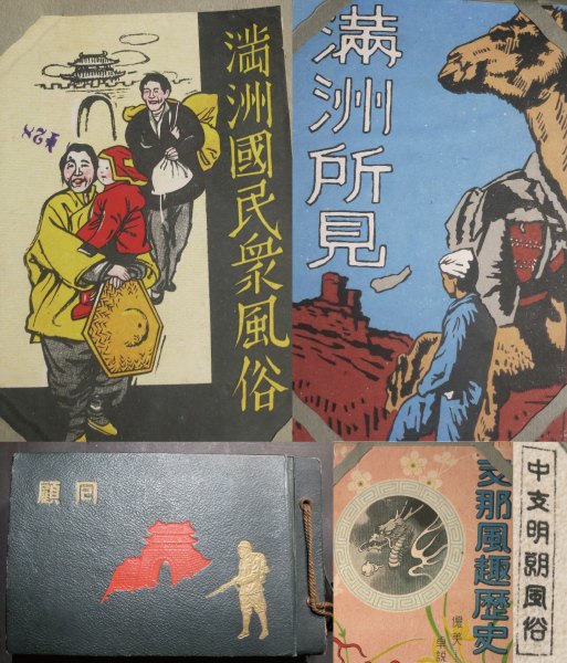 絵葉書 90枚弱 満州 中国