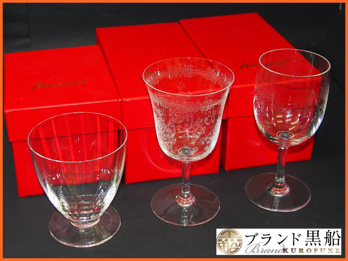 【S940】【美品・送料無料】 Baccarat / バカラ ワイングラス 等 3脚 セット 箱付き　売り切り