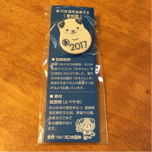 新品 愛媛国体 記念品 参加章 みきゃん 砥部焼 ピンバッチ 愛顔つなぐえひめ国体 マスコットキャラクター 未開封