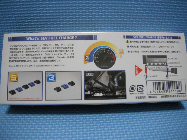 SEV フューエルチャージ FUEL CHARGE （5個/1セット）中古品 SEV