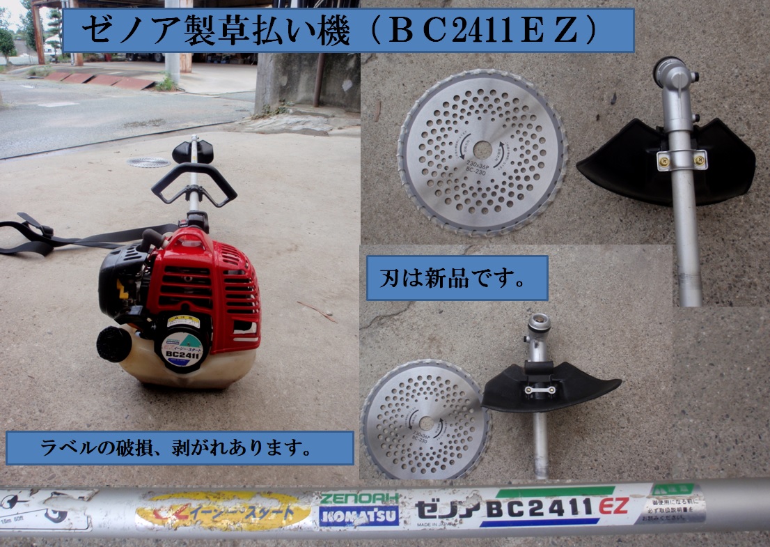 刈払機 ゼノア BC2411EZ エンジン草刈機 Zenoah 公式通販 Yahoo 刈払機 ゼノア BC2411EZ エンジン草刈機 Zenoah 公式通販 Yahoo