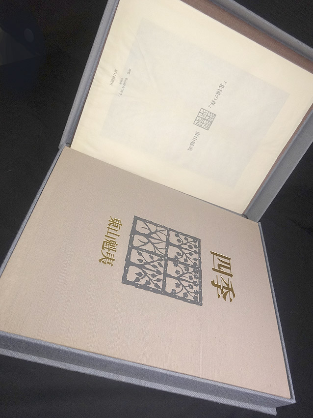 緑屋*南■r 画集 東山魁夷「四季」版画1枚入り 定価80，000円 / ⑬#120