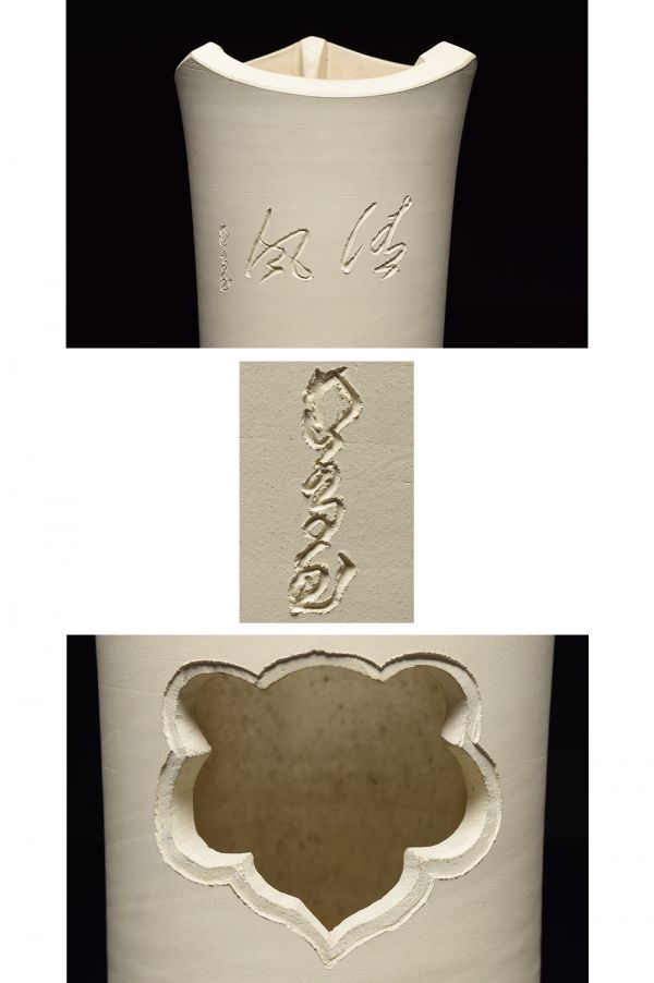 煎茶道具 涼炉 | - 中国美術 茶器 在銘 煎茶道具茶器茶具焜炉涼
