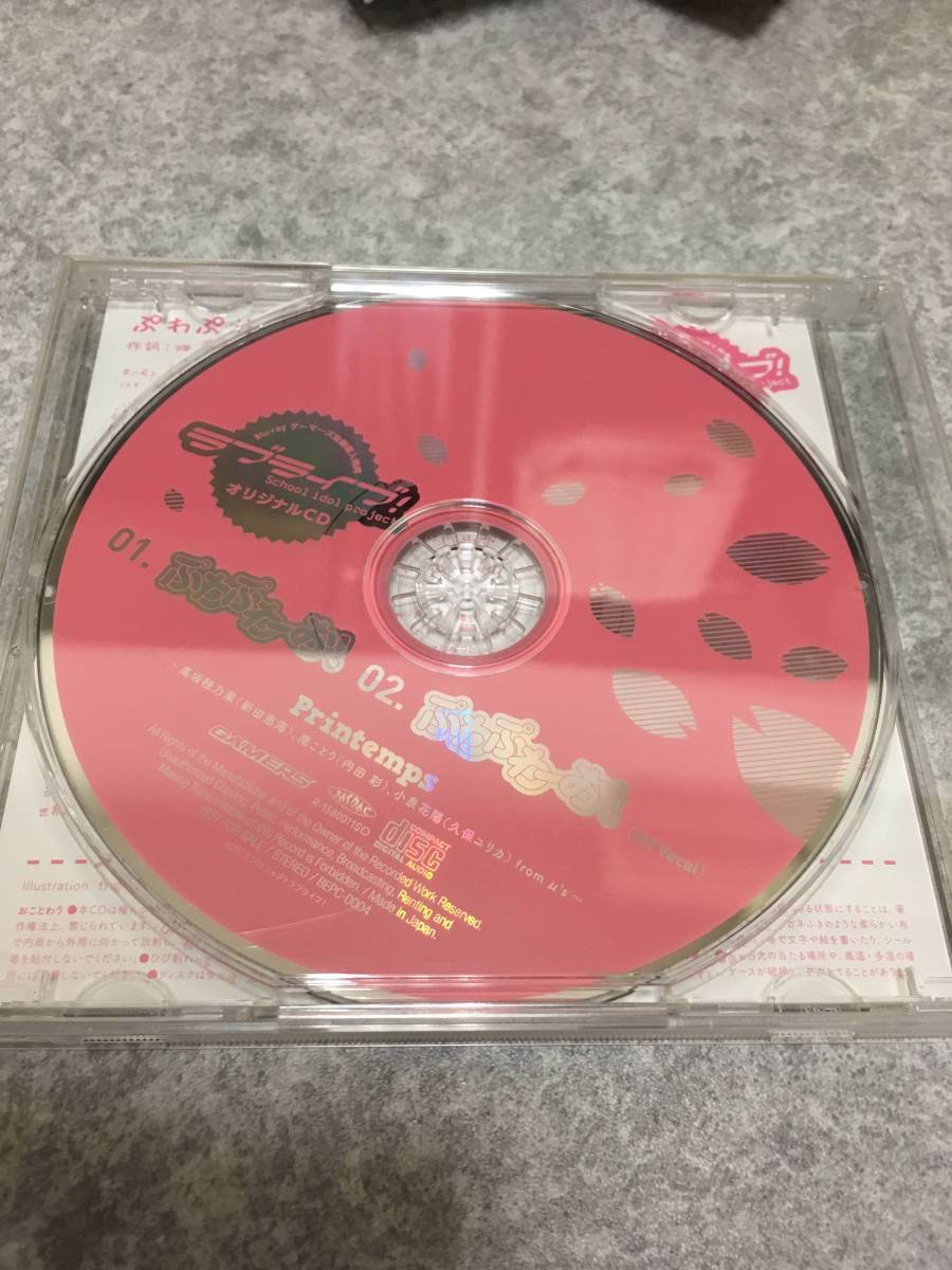 ラブライブ！ Blu-rayゲーマーズ全巻購入特典オリジナルCD ぷわぷわー