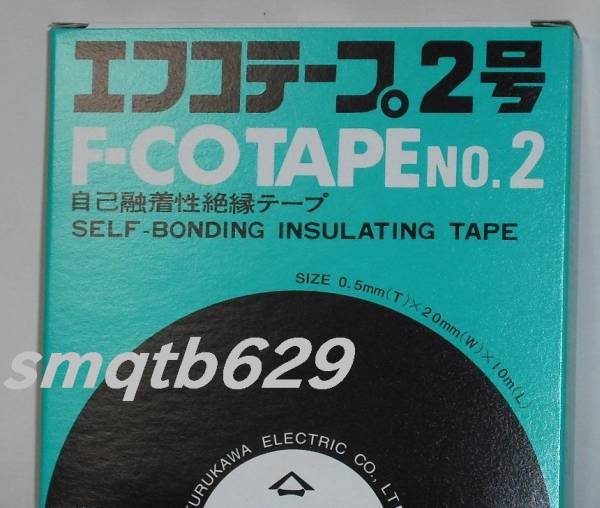 ◆4個即決1000円◆古川電工 エフコテープ2号F-COTAPE NO.2自己融着性絶縁テープ⑤※送料164円◆_2