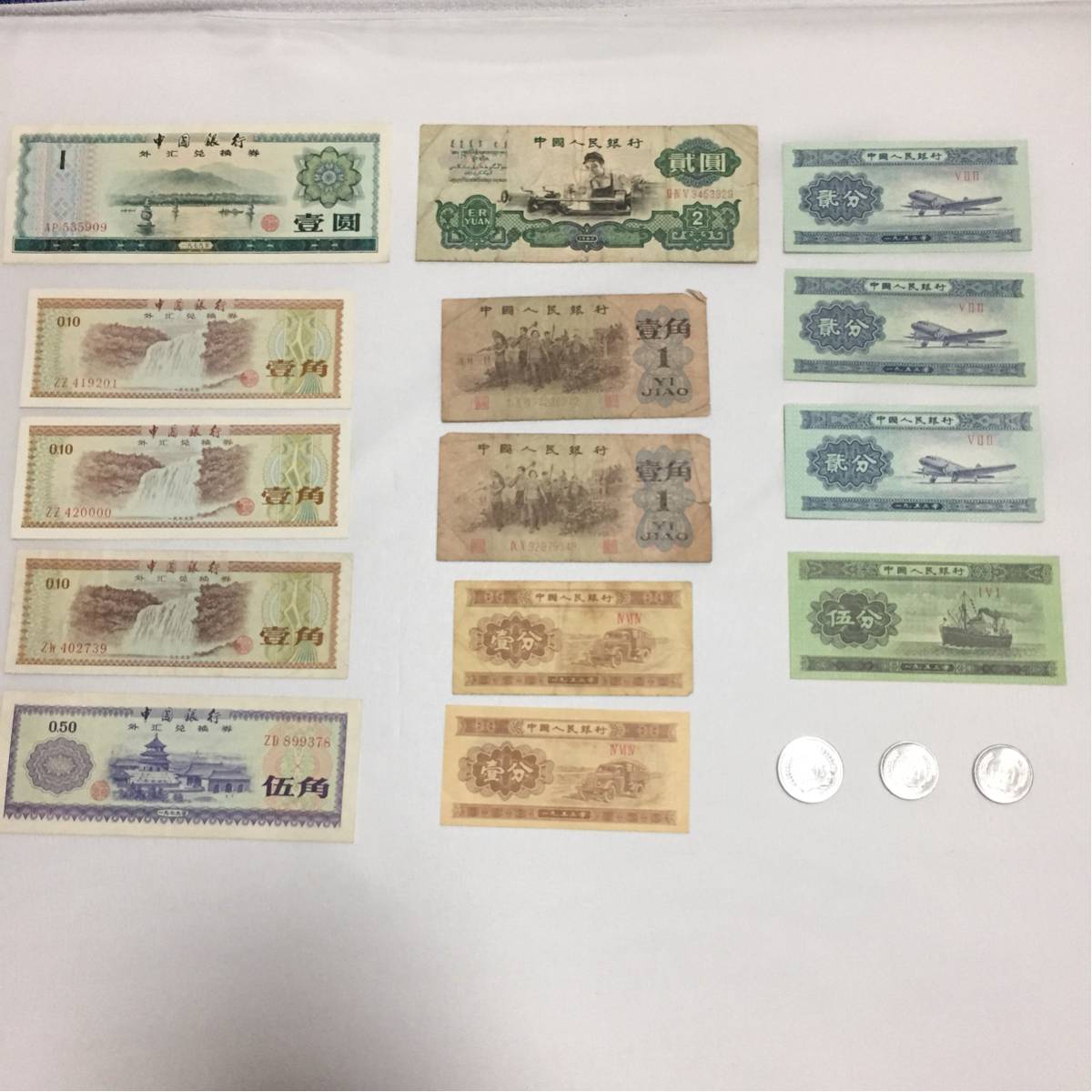 中国 紙幣 中國人民銀行 中華人民共和国