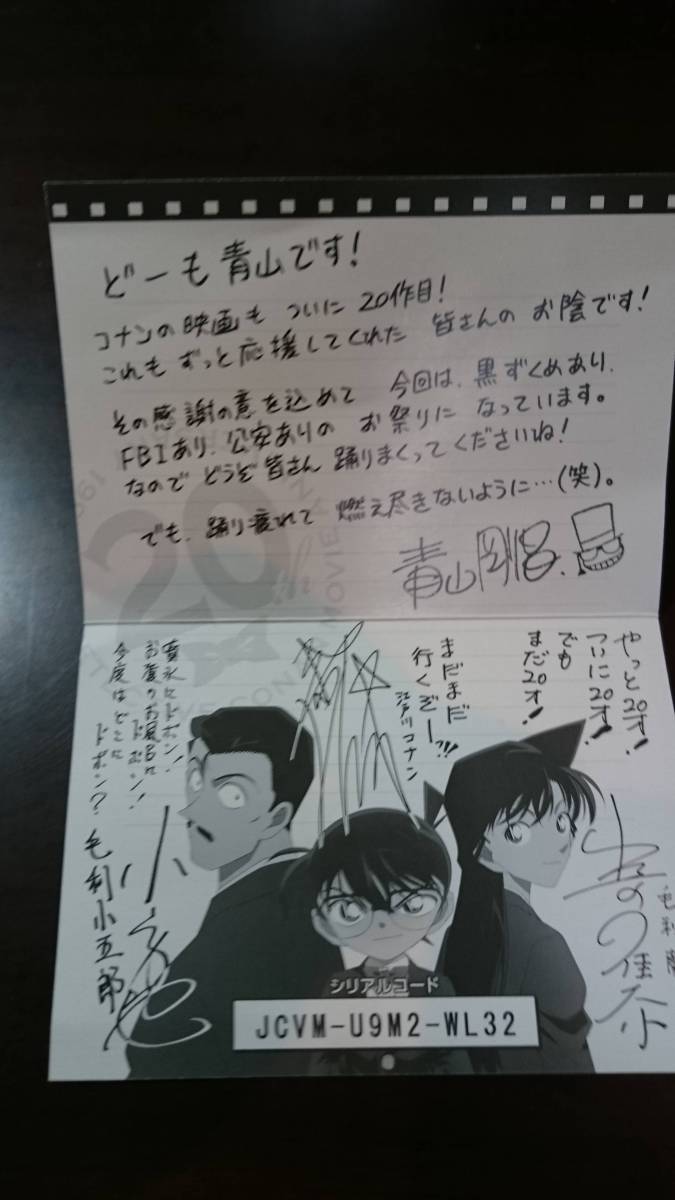 名探偵コナン作者 青山剛昌氏からのメッセージ(サイン、直筆画)｜売買
