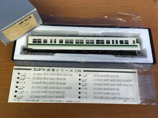 金属製エンドウ HOゲージ鉄道模型117系シティライナー4両セット JR